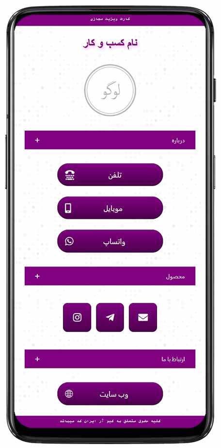 کارت ویزیت مجازی بنفش