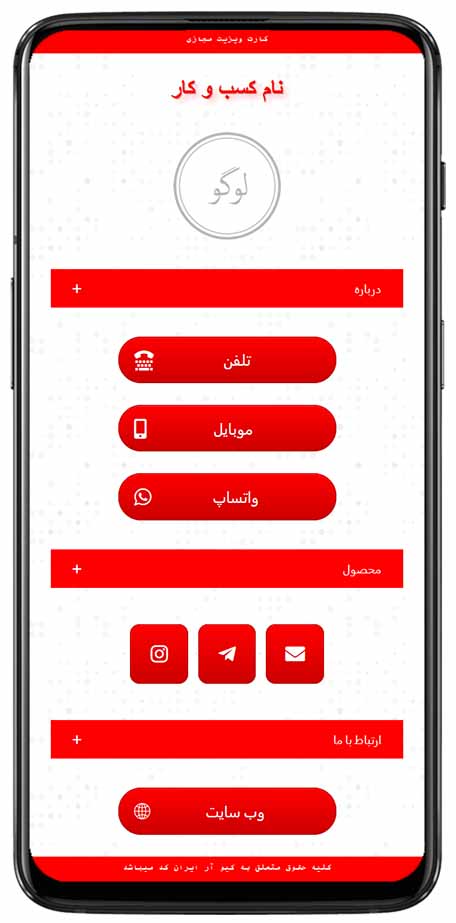 کارت ویزیت مجازی قرمز