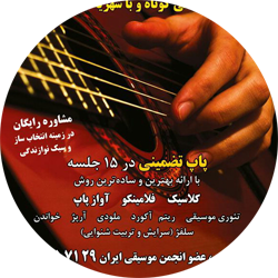 آموزشگاه موسیقی گیتار