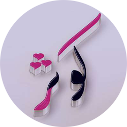 کلینیک تخصصی زنان و مامایی درمانگاه کوثر